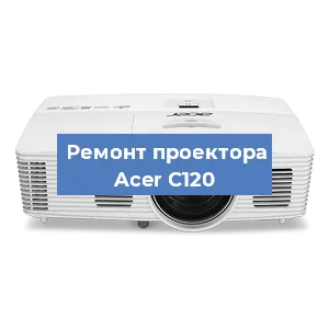 Замена поляризатора на проекторе Acer C120 в Челябинске